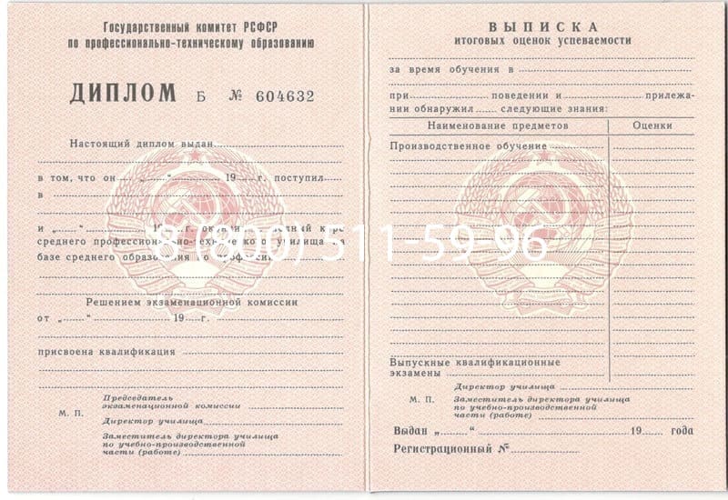 Купить Диплом училища ссср в Курске Купить Диплом училища ссср в Курске