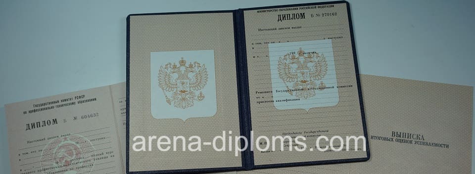Купить диплом о начальном профессиональном образовании в Курске