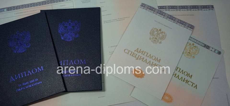 Купить диплом о высшем образовании в Курске