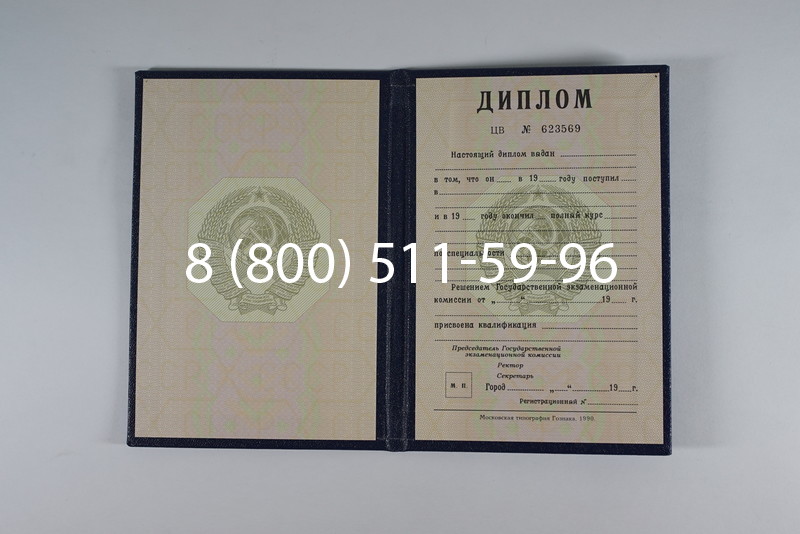 Купить Диплом СССР до 1997 года в Курске Купить Диплом СССР до 1997 года в Курске