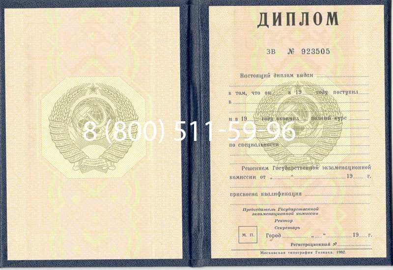 Купить Диплом СССР до 1997 года в Курске Купить Диплом СССР до 1997 года в Курске