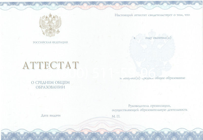 Купить Аттестат за 11 класс 2014-2024 года в Курске Купить Аттестат за 11 класс 2014-2024 года в Курске