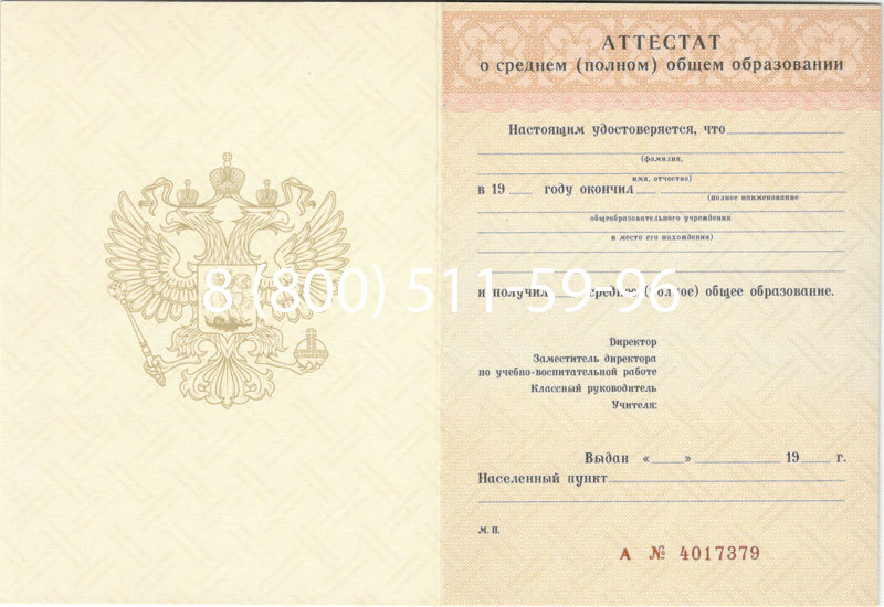 Купить Аттестат за 11 класс 1994-2006 годов в Курске