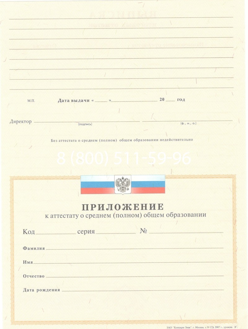 Купить Аттестат за 11 класс 2007-2010 годов в Курске Купить Аттестат за 11 класс 2007-2010 годов в Курске