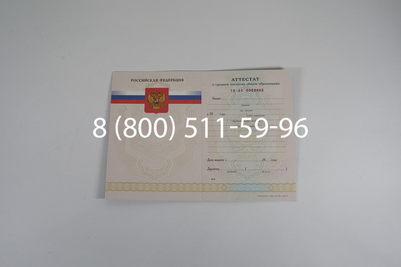 Заказать Аттестат за 11 класс 2007-2010 годов в Курске Заказать Аттестат за 11 класс 2007-2010 годов в Курске
