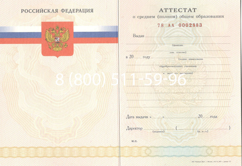 Купить Аттестат за 11 класс 2007-2010 годов в Курске Купить Аттестат за 11 класс 2007-2010 годов в Курске