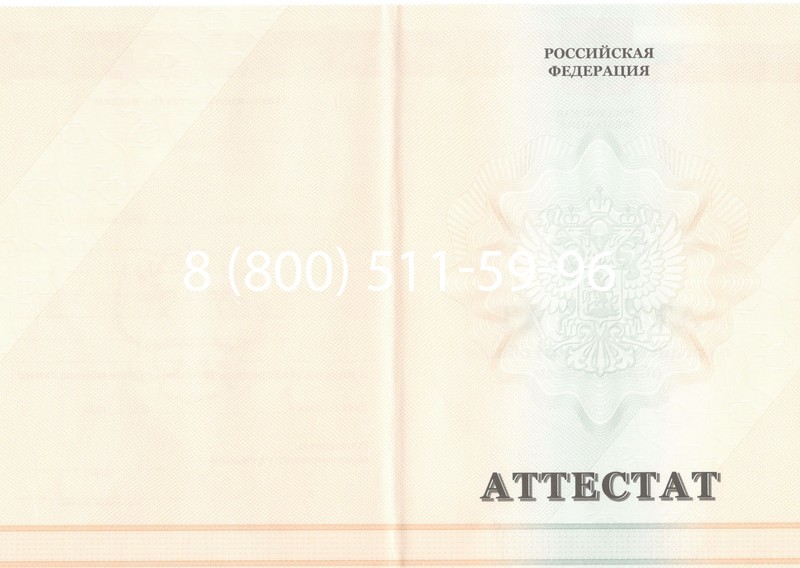 Купить Аттестат за 11 класс 2011-2013 годов в Курске Купить Аттестат за 11 класс 2011-2013 годов в Курске