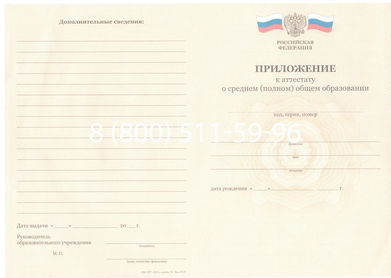 Заказать Аттестат за 11 класс 2011-2013 годов в Курске Заказать Аттестат за 11 класс 2011-2013 годов в Курске