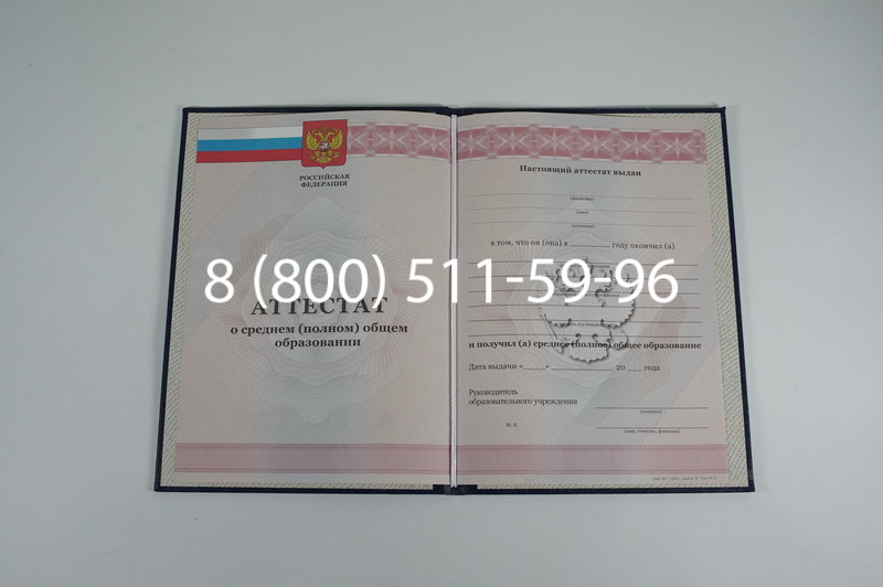 Аттестат за 11 класс 2011-2013 годов в Курске Аттестат за 11 класс 2011-2013 годов в Курске