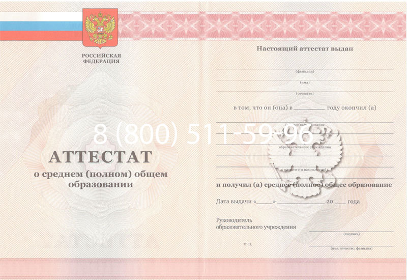 Купить Аттестат за 11 класс 2011-2013 годов в Курске Купить Аттестат за 11 класс 2011-2013 годов в Курске
