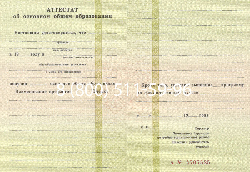 Купить Аттестат за 9 класс 1994-2006 годов в Курске Купить Аттестат за 9 класс 1994-2006 годов в Курске