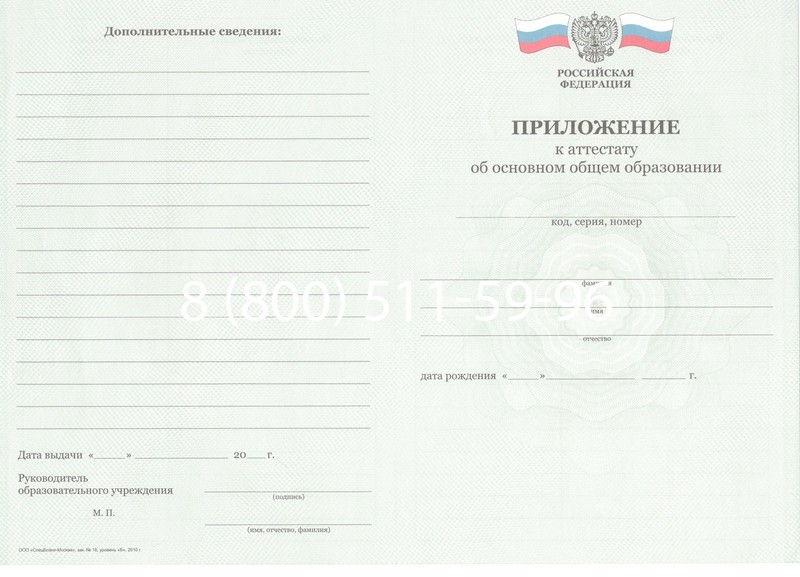 Заказать Аттестат за 9 класс 2011-2013 годов в Курске Заказать Аттестат за 9 класс 2011-2013 годов в Курске