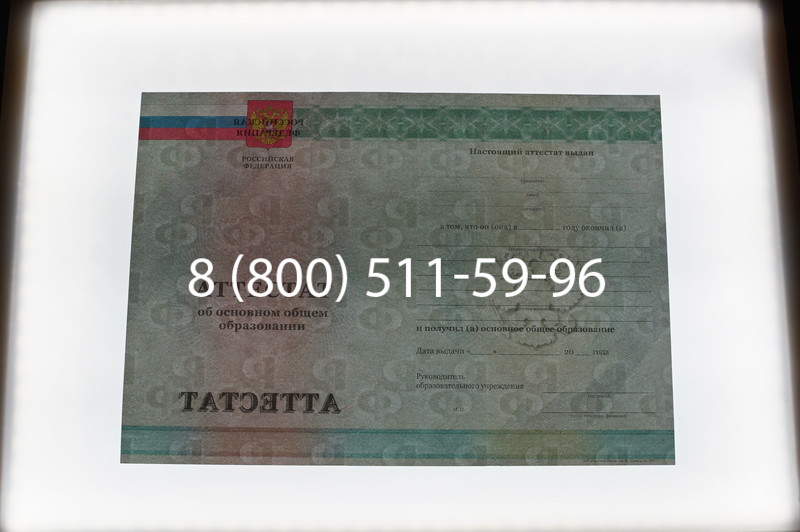 Заказать Аттестат за 9 класс 2011-2013 годов в Курске Заказать Аттестат за 9 класс 2011-2013 годов в Курске
