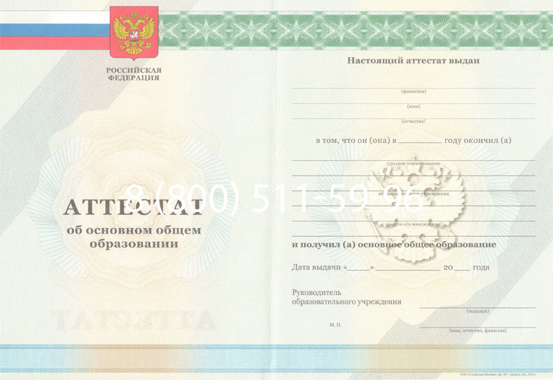 Купить Аттестат за 9 класс 2011-2013 годов в Курске Купить Аттестат за 9 класс 2011-2013 годов в Курске