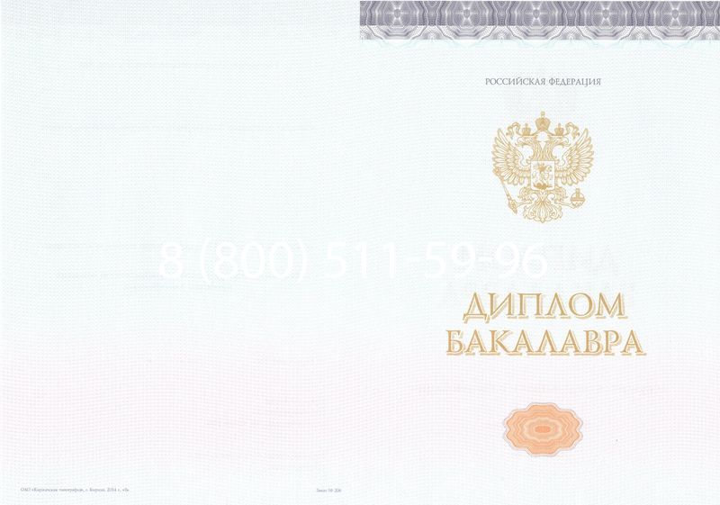 Купить Диплом бакалавра (Киржач) 2014-2024 года в Курске Купить Диплом бакалавра (Киржач) 2014-2024 года в Курске