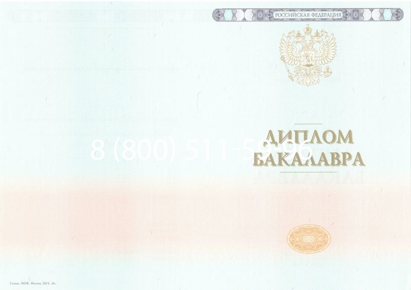 Купить Диплом бакалавра 2014-2024 года в Курске Купить Диплом бакалавра 2014-2024 года в Курске