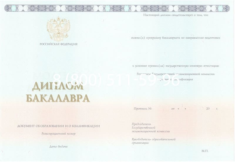Купить Диплом бакалавра 2014-2024 года в Курске Купить Диплом бакалавра 2014-2024 года в Курске