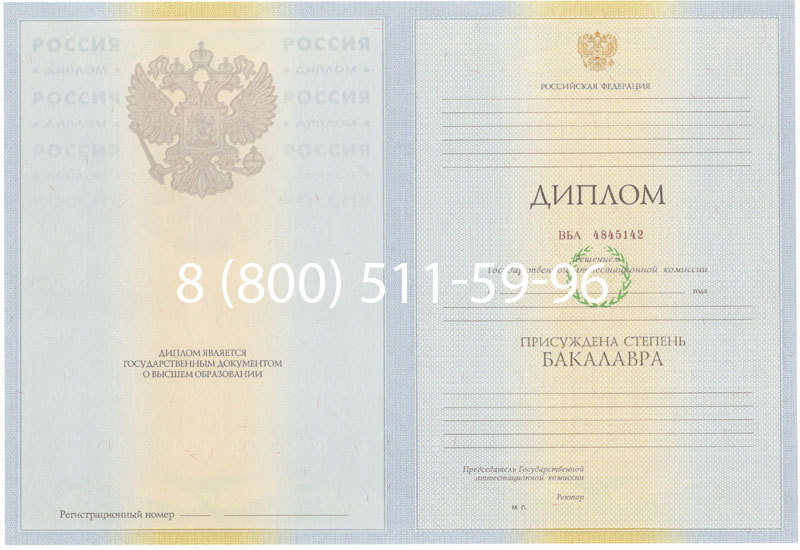 Купить Диплом бакалавра 2010-2011 годов в Курске