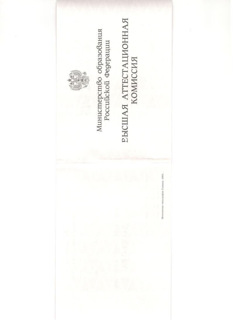 Купить Диплом доктора наук 1995-2006 года в Курске