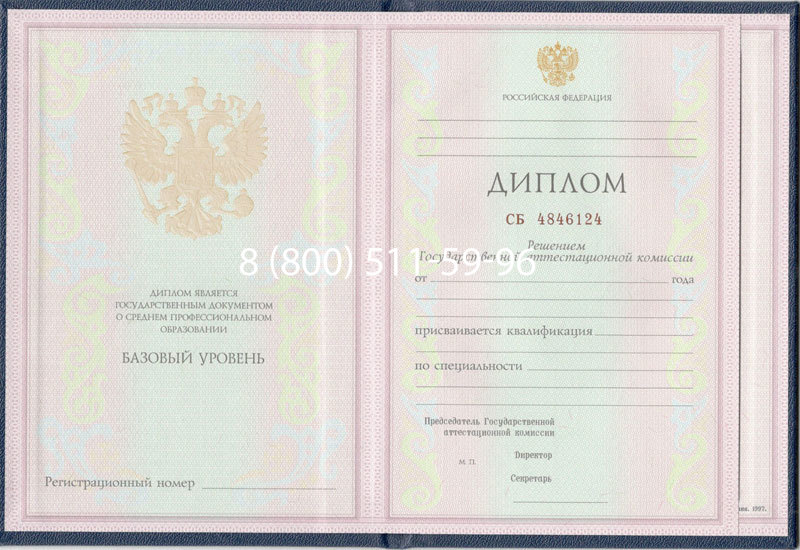 Купить Диплом колледжа 1997-2002 годов в Курске Купить Диплом колледжа 1997-2002 годов в Курске