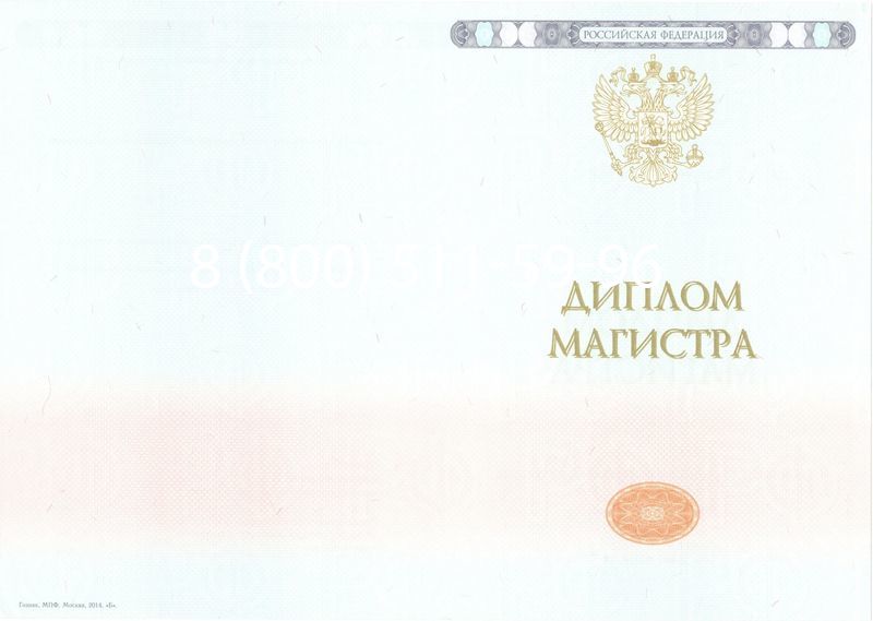 Купить Диплом магистра 2014-2024 года в Курске Купить Диплом магистра 2014-2024 года в Курске