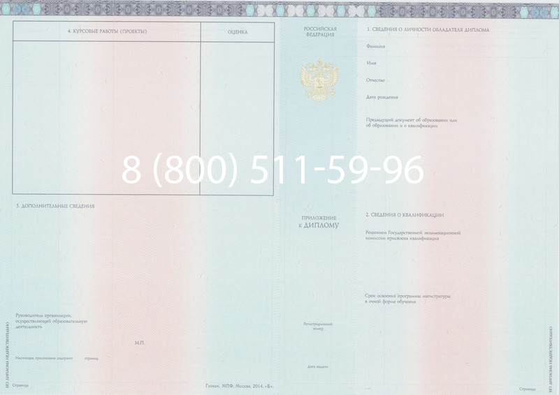 Заказать Диплом магистра 2014-2024 года в Курске Заказать Диплом магистра 2014-2024 года в Курске
