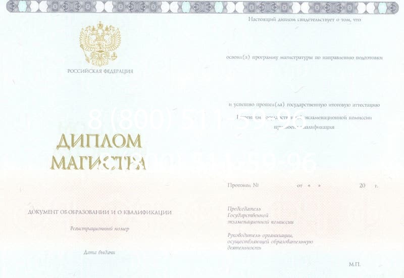 Купить Диплом магистра 2014-2024 года в Курске Купить Диплом магистра 2014-2024 года в Курске