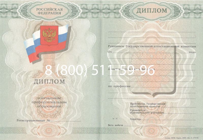 Купить Диплом о начальном образовании 2007-2009 годов в Курске Купить Диплом о начальном образовании 2007-2009 годов в Курске