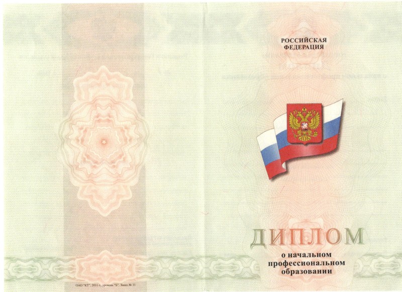 Купить Диплом о начальном образовании  2010-2024 годов в Курске
