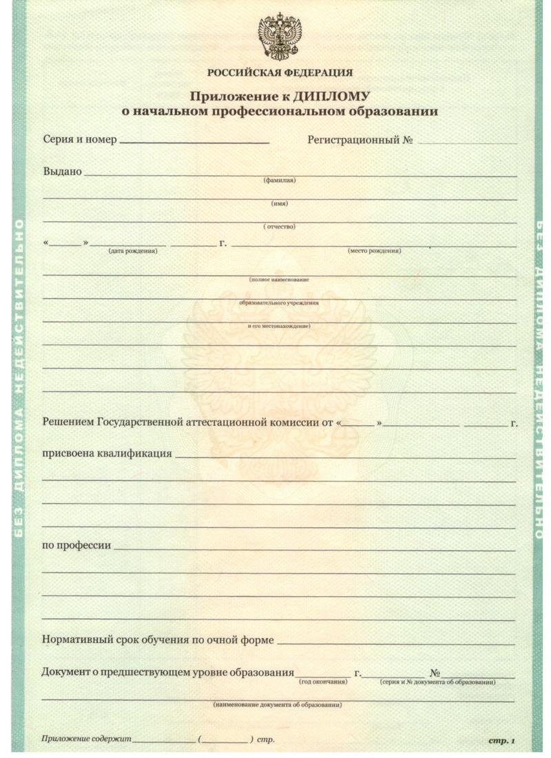Заказать Диплом о начальном образовании  2010-2024 годов в Курске
