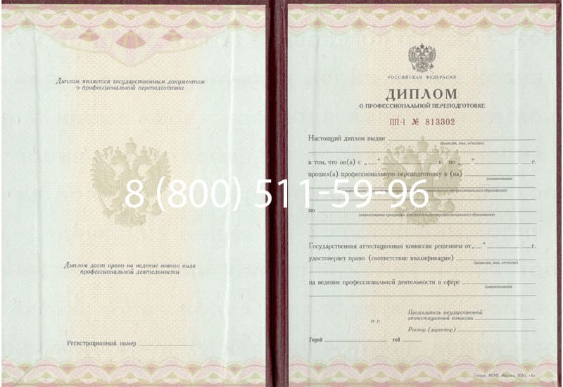 Купить Диплом о переподготовке в Курске Купить Диплом о переподготовке в Курске
