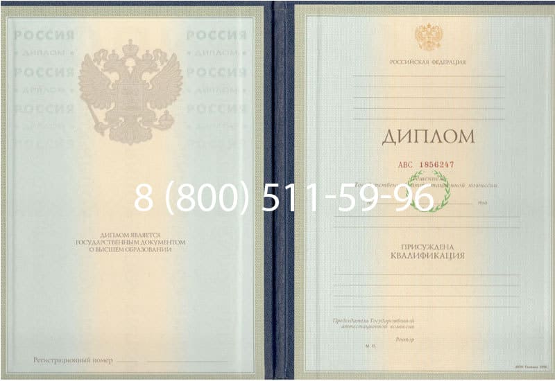 Купить Диплом о высшем образовании 1997-2002 годов в Курске Купить Диплом о высшем образовании 1997-2002 годов в Курске