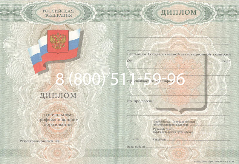Купить Диплом ПТУ 2007-2010 годов в Курске Купить Диплом ПТУ 2007-2010 годов в Курске
