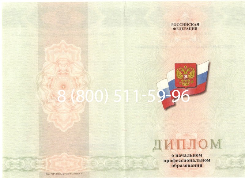 Купить Диплом ПТУ 2014-2024 года в Курске Купить Диплом ПТУ 2014-2024 года в Курске