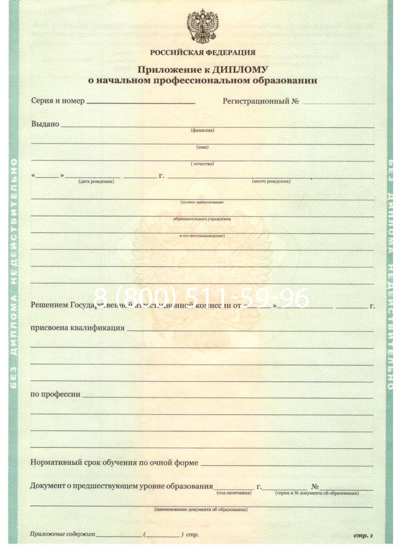 Заказать Диплом ПТУ 2014-2024 года в Курске Заказать Диплом ПТУ 2014-2024 года в Курске