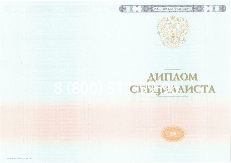 Купить Диплом специалиста 2014-2024 года в Курске Купить Диплом специалиста 2014-2024 года в Курске