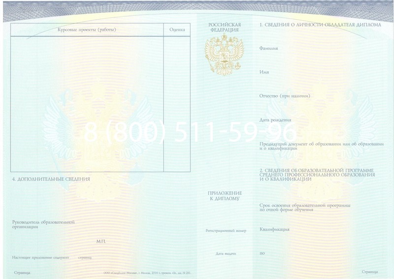 Купить Диплом техникума (Спецбланк) 2014-2024 года в Курске Купить Диплом техникума (Спецбланк) 2014-2024 года в Курске