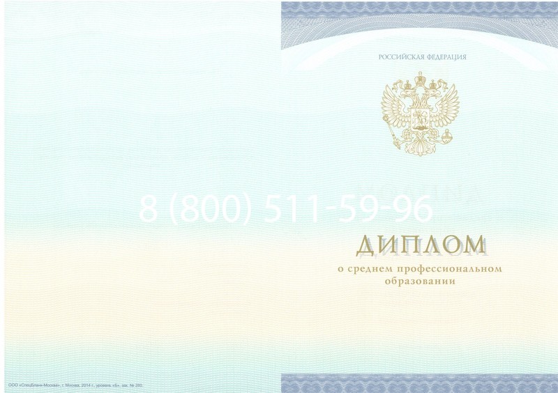 Заказать Диплом техникума (Спецбланк) 2014-2024 года в Курске Заказать Диплом техникума (Спецбланк) 2014-2024 года в Курске
