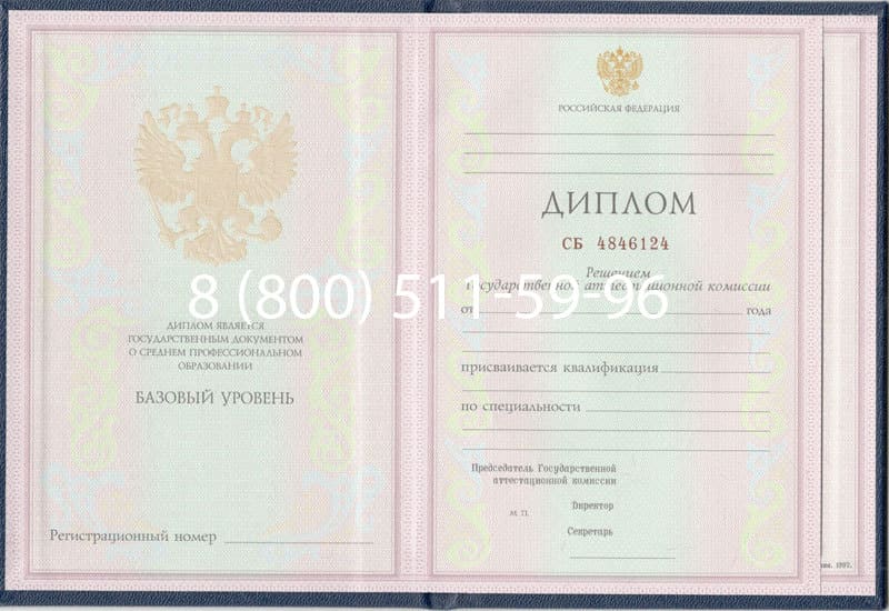Купить Диплом техникума 1997-2002 годов в Курске Купить Диплом техникума 1997-2002 годов в Курске