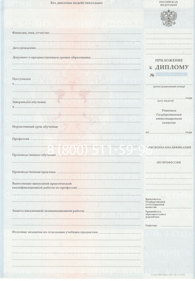 Заказать Диплом училища 2007-2009 годов в Курске Заказать Диплом училища 2007-2009 годов в Курске