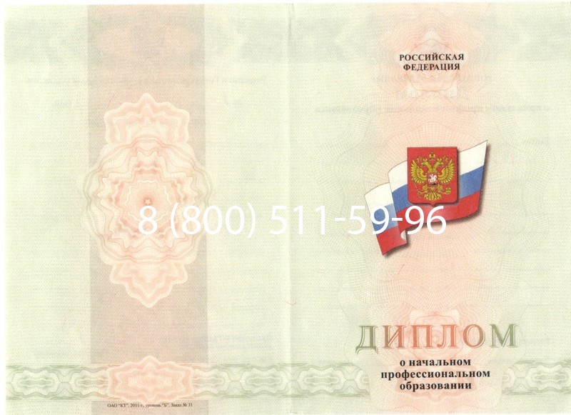 Купить Диплом училища 2010 год в Курске Купить Диплом училища 2010 год в Курске