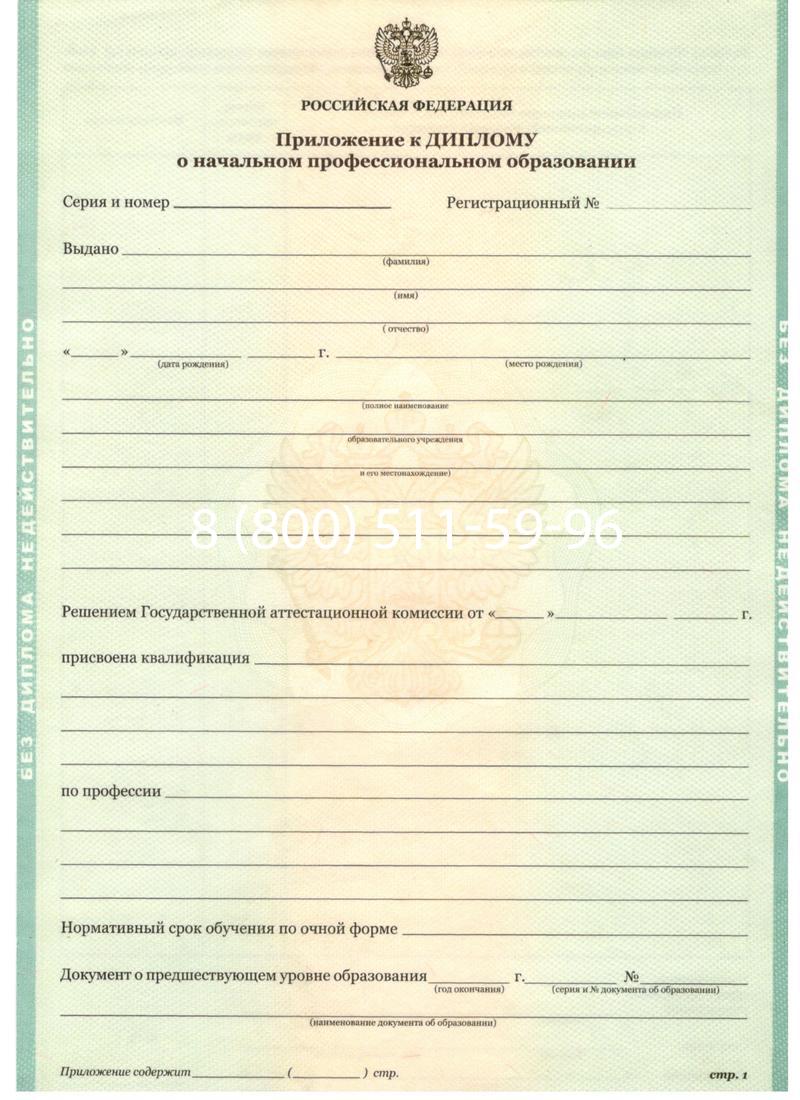 Заказать Диплом училища 2010 год в Курске Заказать Диплом училища 2010 год в Курске