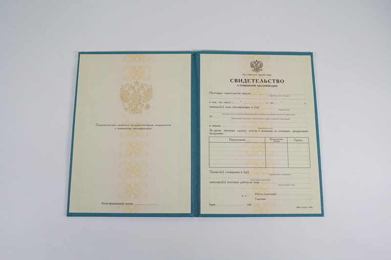 Купить Свидетельство о повышении квалификации в Курске Купить Свидетельство о повышении квалификации в Курске