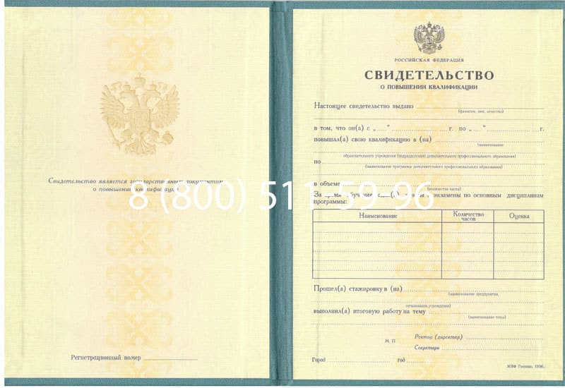 Купить Свидетельство о повышении квалификации в Курске Купить Свидетельство о повышении квалификации в Курске