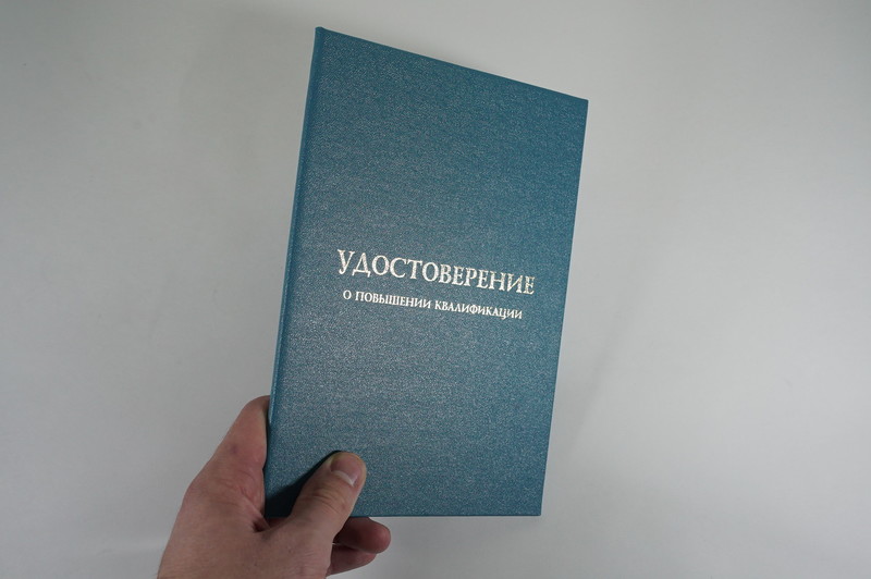 Заказать Удостоверение о повышении квалификации в Курске Заказать Удостоверение о повышении квалификации в Курске