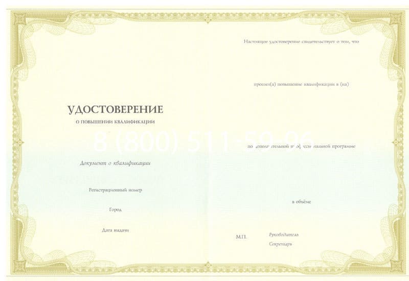 Купить Удостоверение о повышении квалификации в Курске Купить Удостоверение о повышении квалификации в Курске