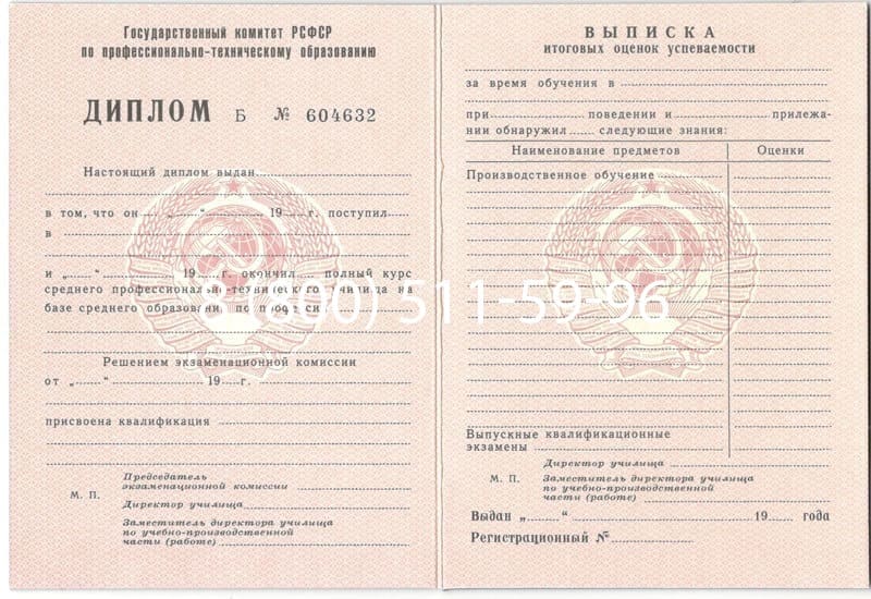 Купить Диплом о начальном образовании CCCР в Курске Купить Диплом о начальном образовании CCCР в Курске