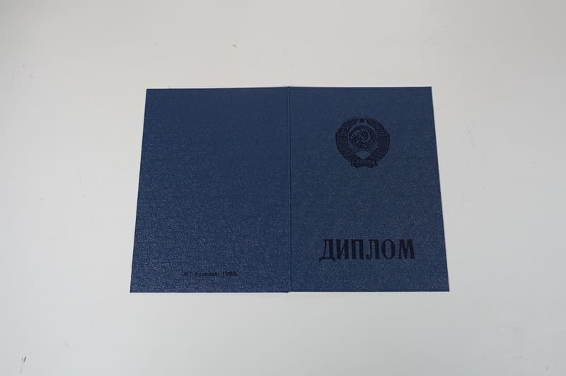 Купить Диплом о начальном образовании CCCР в Курске Купить Диплом о начальном образовании CCCР в Курске